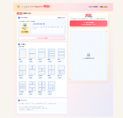 4コマ漫画自動生成ツール画面イメージ