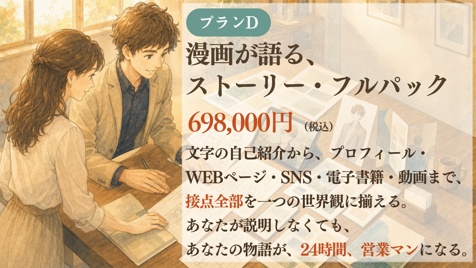 プランD 漫画が語る、ストーリー・フルパック